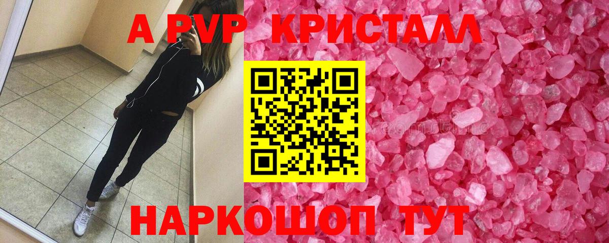 А ПВП Crystall  Красногорск  А ПВП  А ПВП VHQ  Alfa_PVP Соль 