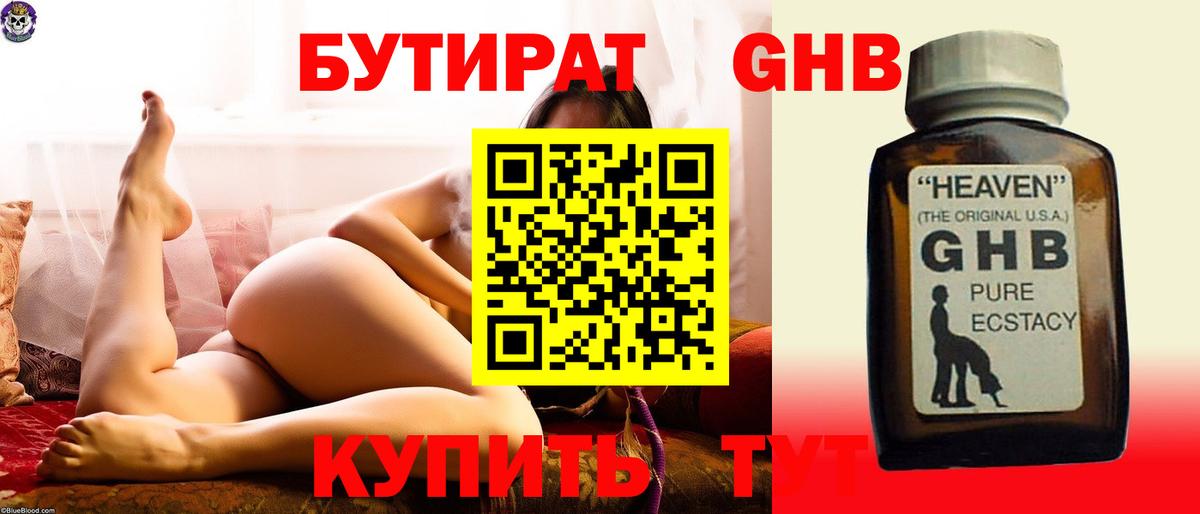 Красногорск  БУТИРАТ  Вход с VPN  Бутират вода 