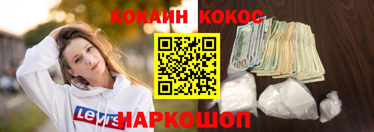 Кокаин FishScale Красногорск