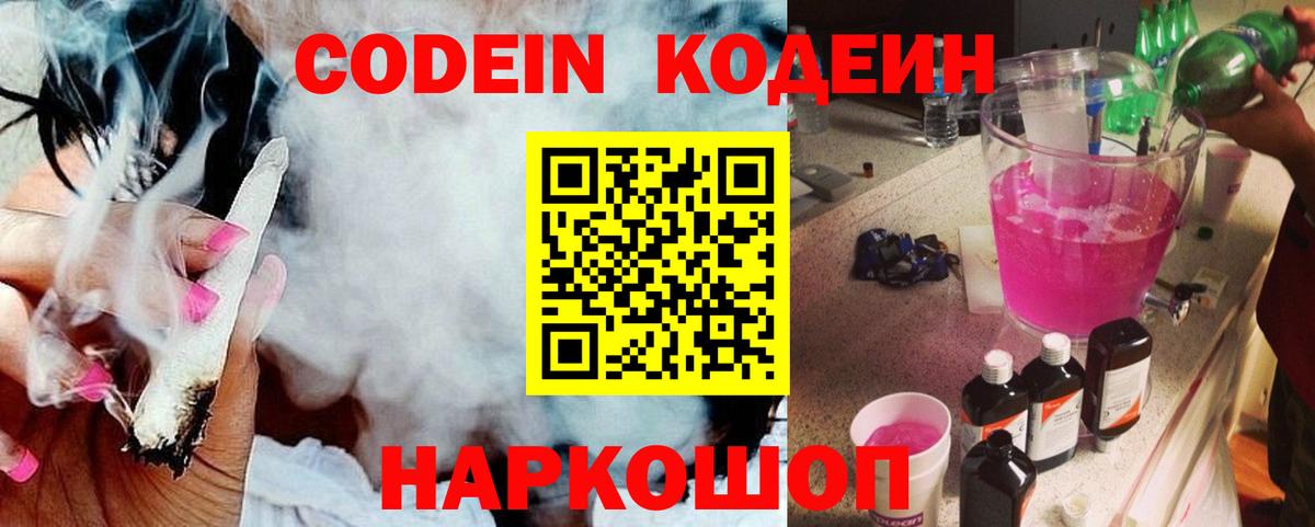 Красногорск  Codein Purple Drank  Вход с VPN  Codein Purple Drank 