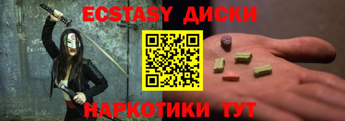 ЭКСТАЗИ 250 мг Красногорск