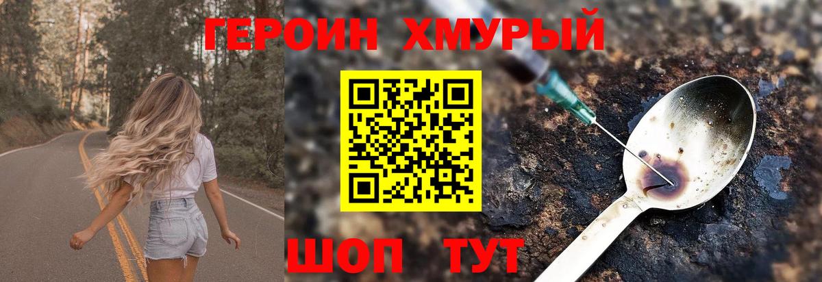 ГЕРОИН белый Красногорск
