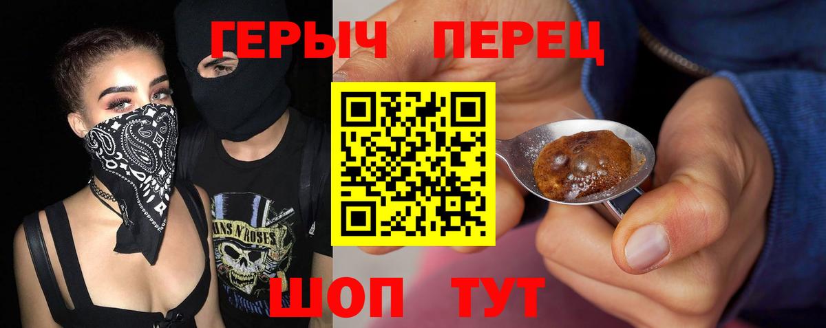 ГЕРОИН  ГЕРОИН VHQ  Вход с VPN  Красногорск 