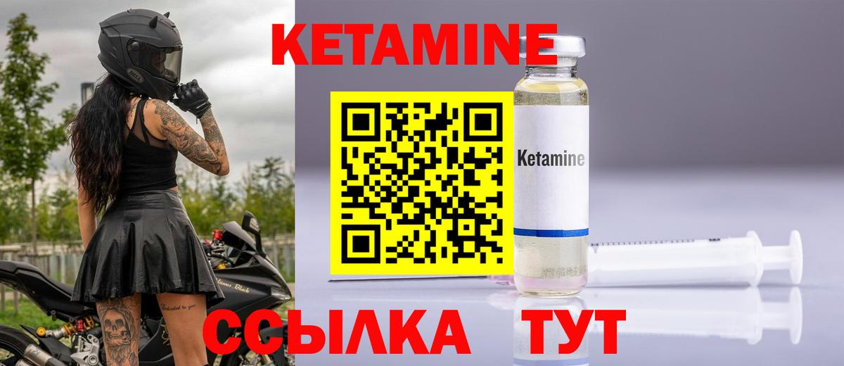 Кетамин ketamine Красногорск