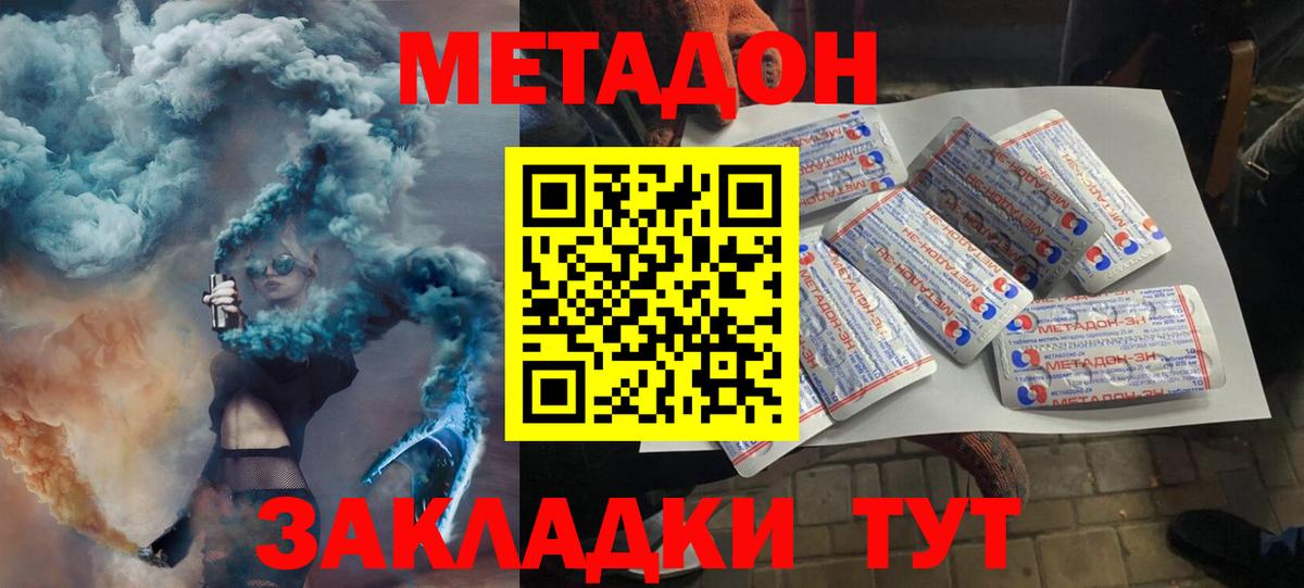 МЕТАДОН кристалл  Вход с VPN  Метадон methadone  Красногорск 