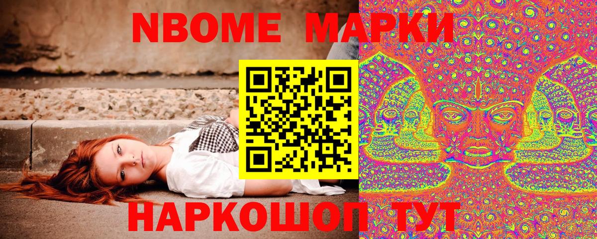 Марки N-bome 1,5мг  Вход с VPN  дарнет шоп  Марки N-bome 1,5мг  Красногорск 
